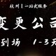 公司注冊余杭地址圖