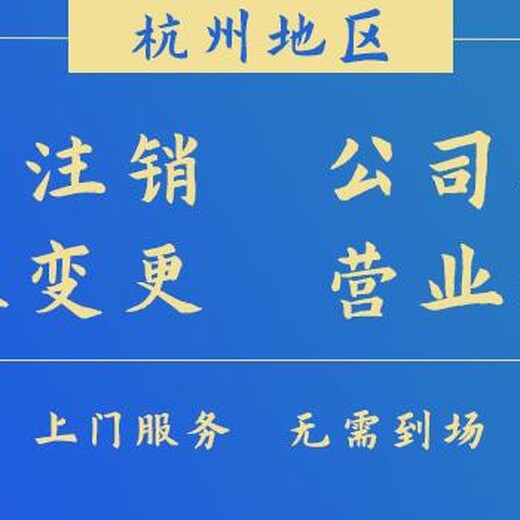 钱塘新区个人资企业注册流程杭州变更工商
