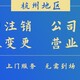 杭州市注册营业执照图