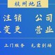 杭州注冊個體圖