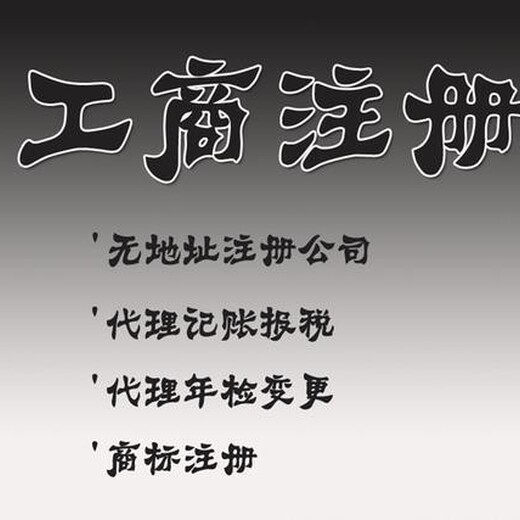 杭州上城區(qū)辦理公司注冊地址余杭注冊個體