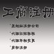 杭州西湖区注册营业执照图