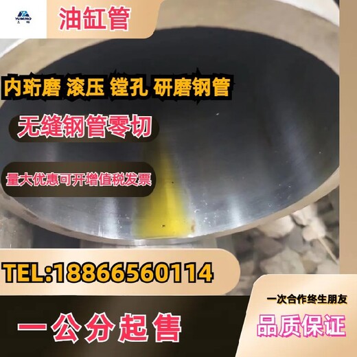 北京气缸管无缝油缸筒多少钱零售切割