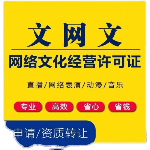 杨浦静翡网络文化经营许可证全包办理尺寸