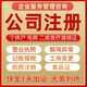 免費注冊公司圖