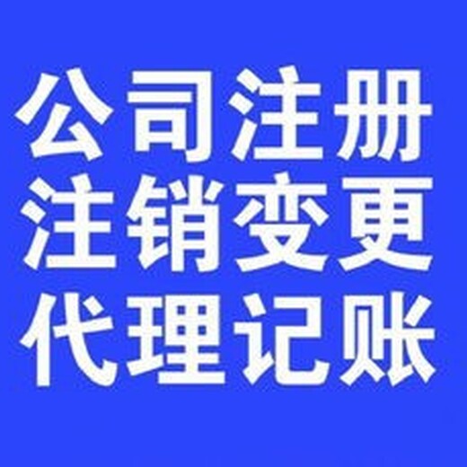 杭州市代注册公司代理记账