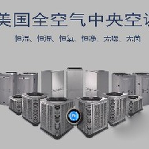 無錫陸德曼全空氣空調(diào)系統(tǒng)好宅好空氣