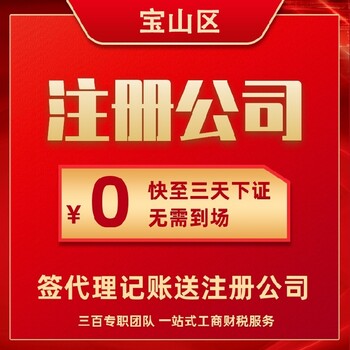 上海小型注册公司实业公司注册