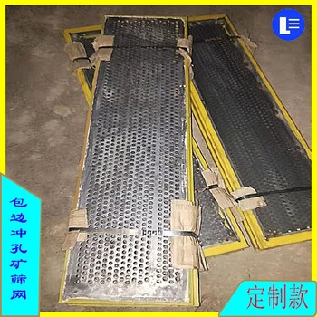 礦篩網(wǎng)種類有檔包邊