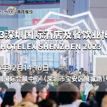 Hotelex酒店用品机械设备展