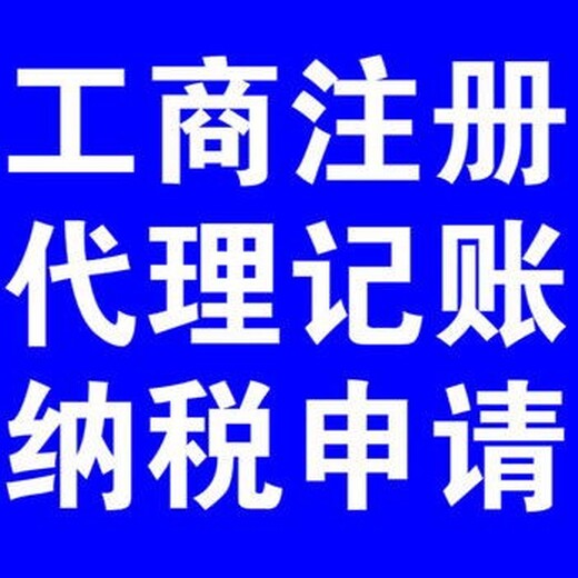 钱塘新区个人资企业注册流程杭州记账会计
