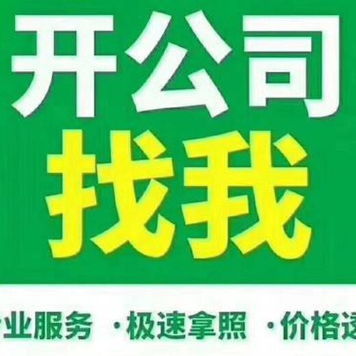 杭州市上城区企业注册公司拱墅变更法人