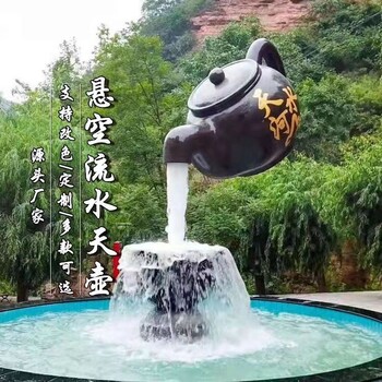 玻璃钢大型悬空流水茶壶雕塑