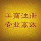 杭州營業(yè)執(zhí)照注冊圖