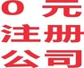 钱塘新区个人独资企业注册流程滨江公司注册代办