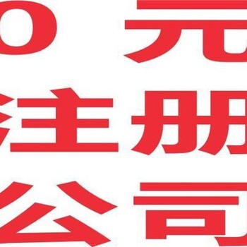 杭州钱塘新区注册公司优惠政策滨江公司注册资金变更