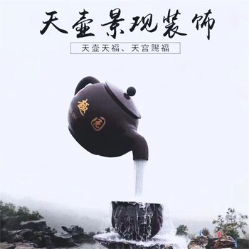 小型天壺定做