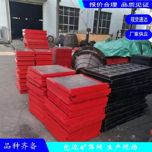 礦篩網(wǎng)包邊聚氨酯篩板