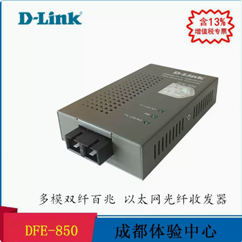 湖南DLINK光纤收发器设备