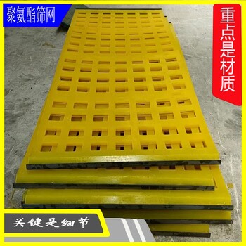 聚氨酯篩網(wǎng)螺栓配合式砂石廠篩網(wǎng)