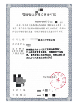 重庆申请增值电信业务经营许可证代办公司