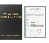 怎么辦理增值電信業務經營許可證在哪辦理