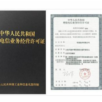代理辦理增值電信業(yè)務(wù)經(jīng)營許可證年檢材料