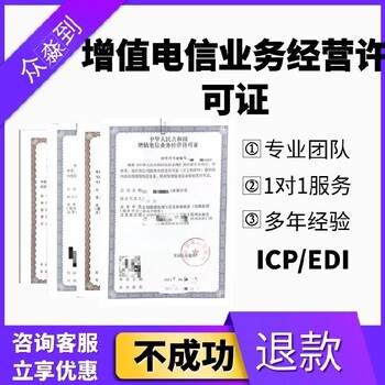 重庆申请增值电信业务经营许可证代办公司