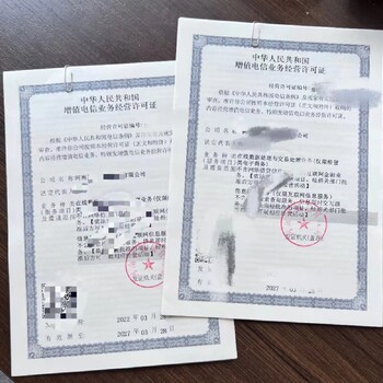 北京办理增值电信业务经营许可证年检