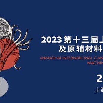 環(huán)球食品展-CCMF中國(guó)罐藏食品展