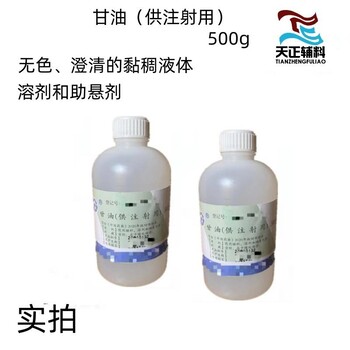 天正藥用級甘油注射級醫(yī)用輔料黏稠液體有引濕性