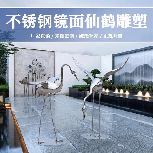 小區(qū)不銹鋼仙鶴雕塑廠家加工