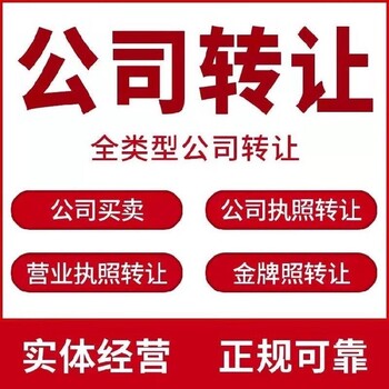 海淀有发票公司转让办理流程