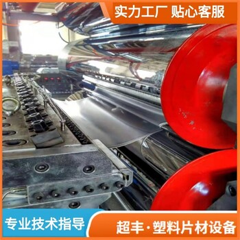 塑料薄片生產(chǎn)機(jī)器超豐塑料機(jī)械