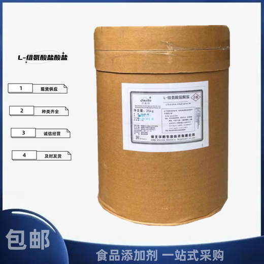 江西河北华阳L-组氨酸盐酸盐规格
