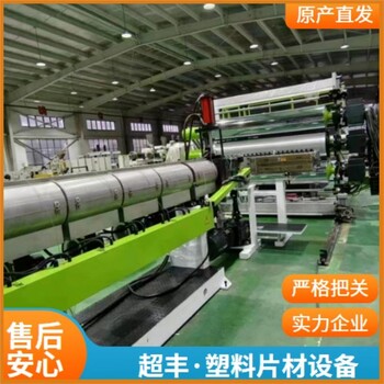 塑料薄片生產(chǎn)機器超豐塑機