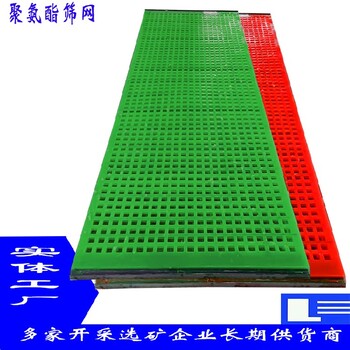 聚氨酯矿筛网方孔10毫米花岗岩矿筛网