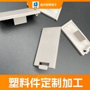PP塑料件注塑廠嘉興塑料制加工塑料外殼,塑料件加工,加工注塑