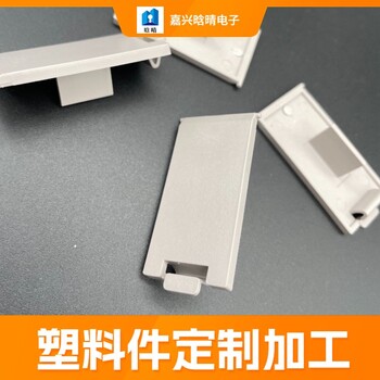 PEEK轉向燈外殼嘉興塑料制加工塑料件,代加工注塑