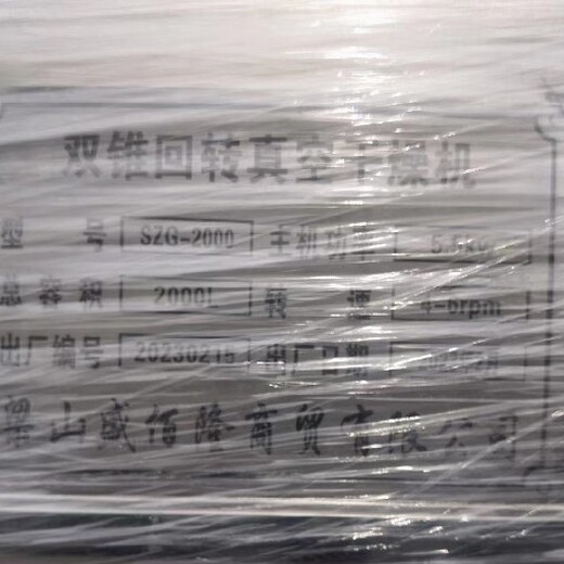 潼南二手不銹鋼雙錐回轉(zhuǎn)真空干燥機(jī)