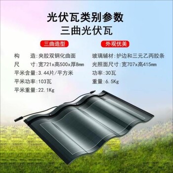 太陽能曲面瓦片造型優(yōu)美光伏瓦屋頂光伏發(fā)電系統(tǒng)設(shè)計方案