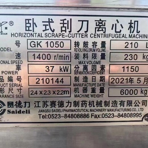 四平二手臥式刮刀下卸料離心機