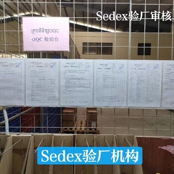 深圳市sedex验厂