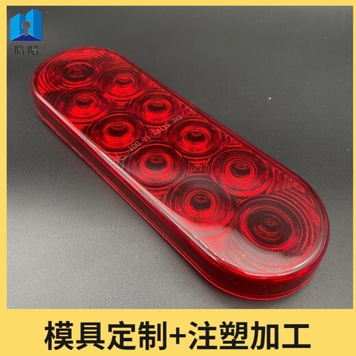 浙江衢州led燈罩,開模注塑加工加工,汽車燈罩