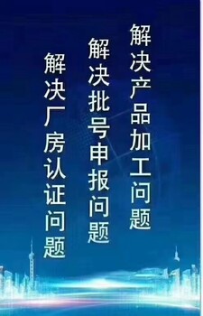 九江批號(hào)批文許可證辦理周期