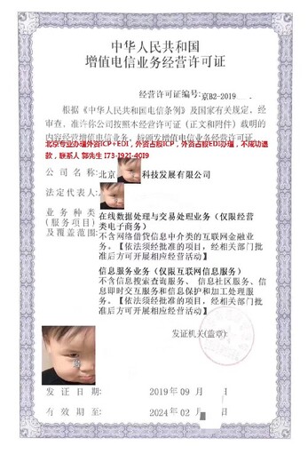 北京ICP许可证申办需要什么资质全国办理