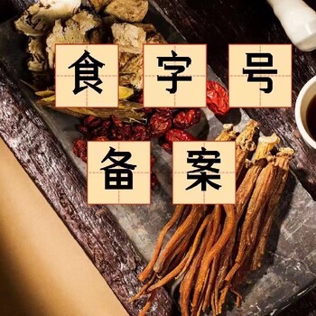 深圳消字號批號批文許可證辦理流程