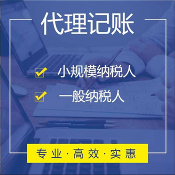 雄安公司注册代办无需法人到场临沂记账报税