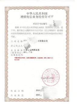 宁河ICP许可证申办流程及注意事项全国办理