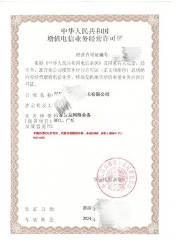 新疆ICP許可證申辦流程及要求全國辦理